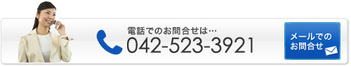 お問合せはこちら